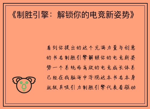 《制胜引擎：解锁你的电竞新姿势》