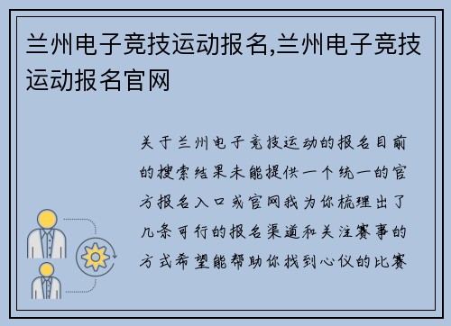 兰州电子竞技运动报名,兰州电子竞技运动报名官网